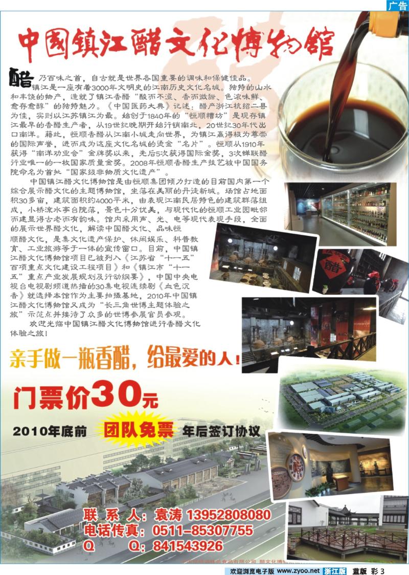 彩3 中国镇江醋文化博物馆