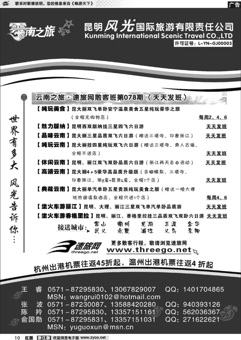 10 云南之旅－昆明风光国际旅游有限责任公司