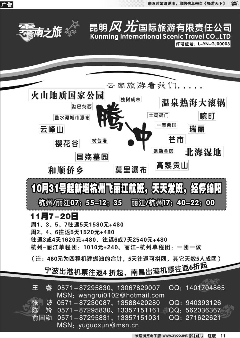 11 云南之旅－昆明风光国际旅游有限责任公司