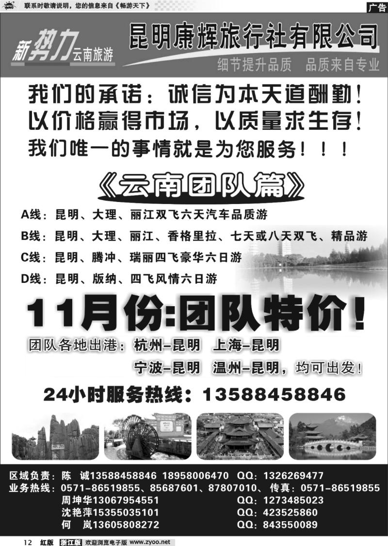 12 新势力云南专线