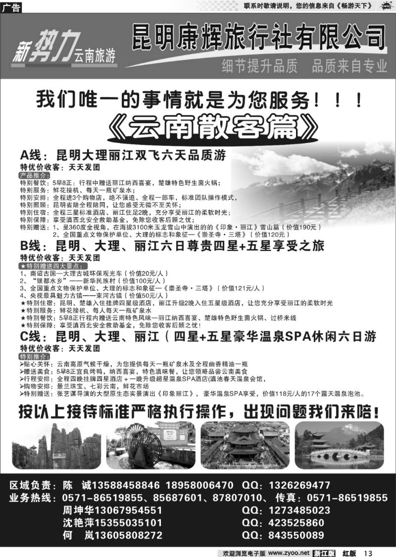 13 新势力云南专线