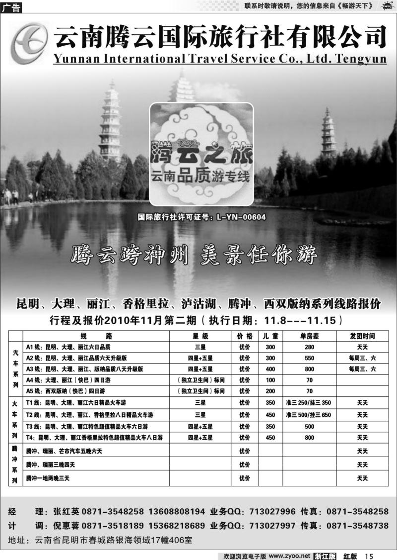15 云南腾云国际旅行社有限公司