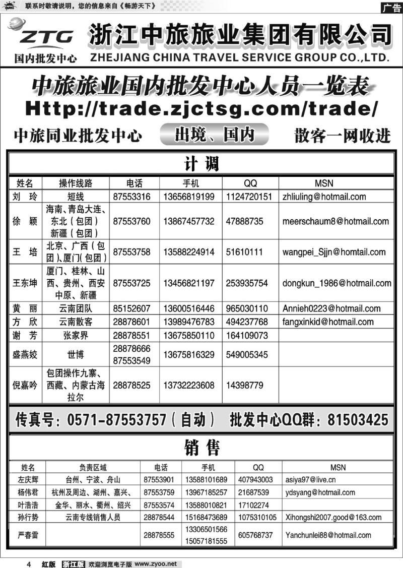 4 浙江中旅旅业集团有限公司