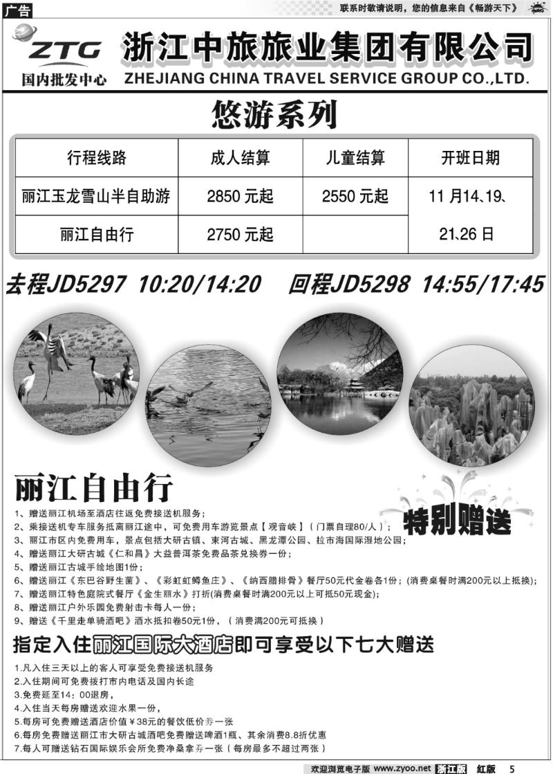 5 浙江中旅旅业集团有限公司