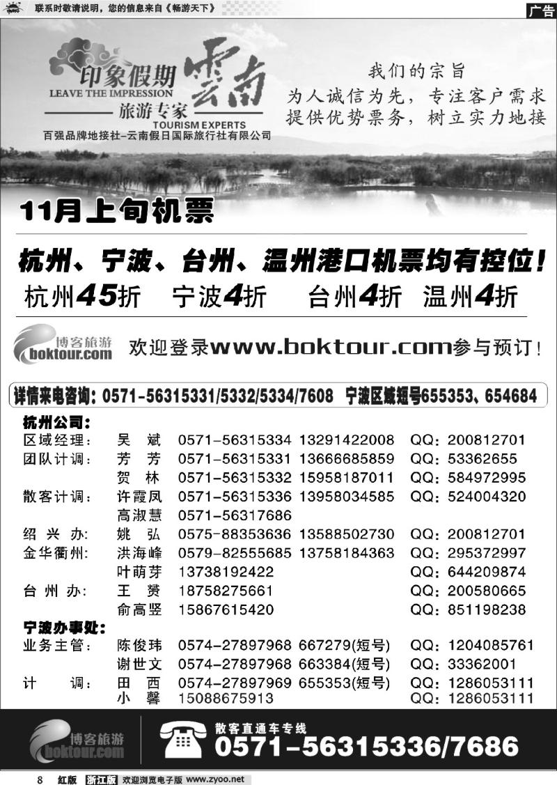 8 印象云南假期