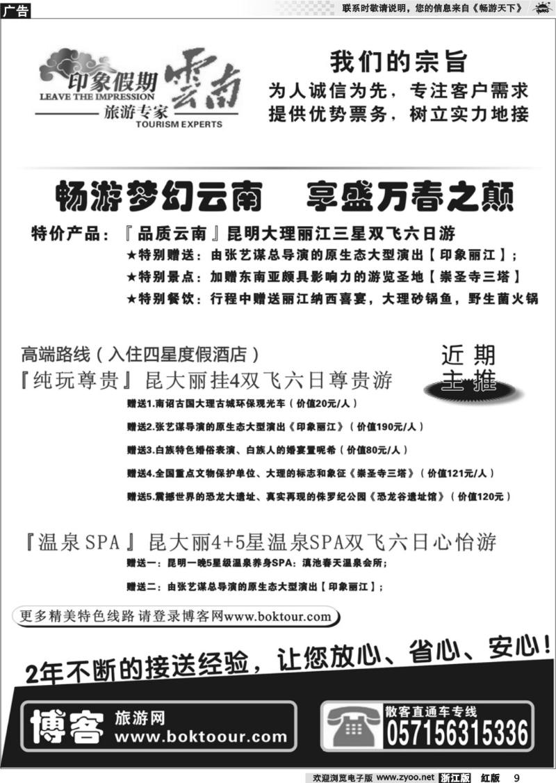 9 印象云南假期