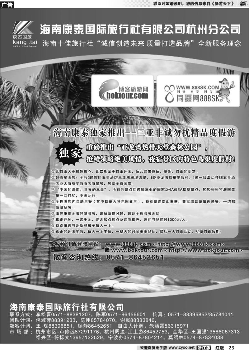 23 海南康泰国际旅行社杭州分公司