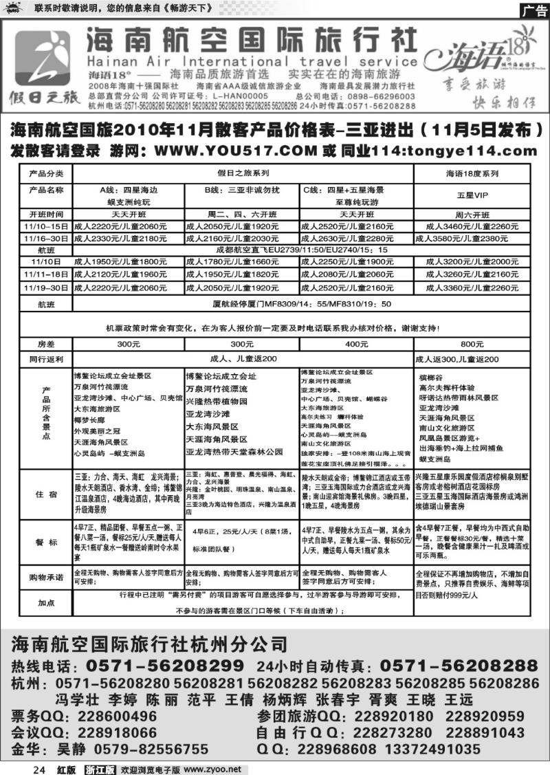24 海南航空国际旅行社杭州分公司