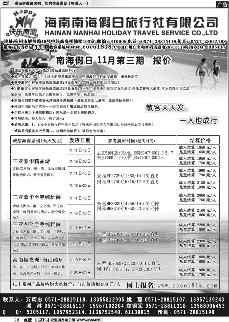 28 南海假日◆www.coco1818.com
