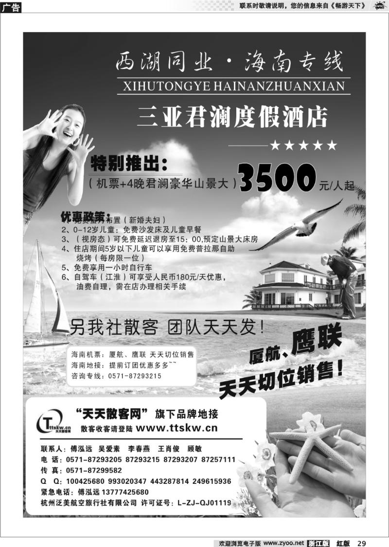 29 醉美海南●海南专线