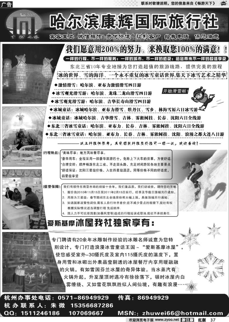 37 哈尔滨康辉国际旅行社有限责任公司亚大分公司