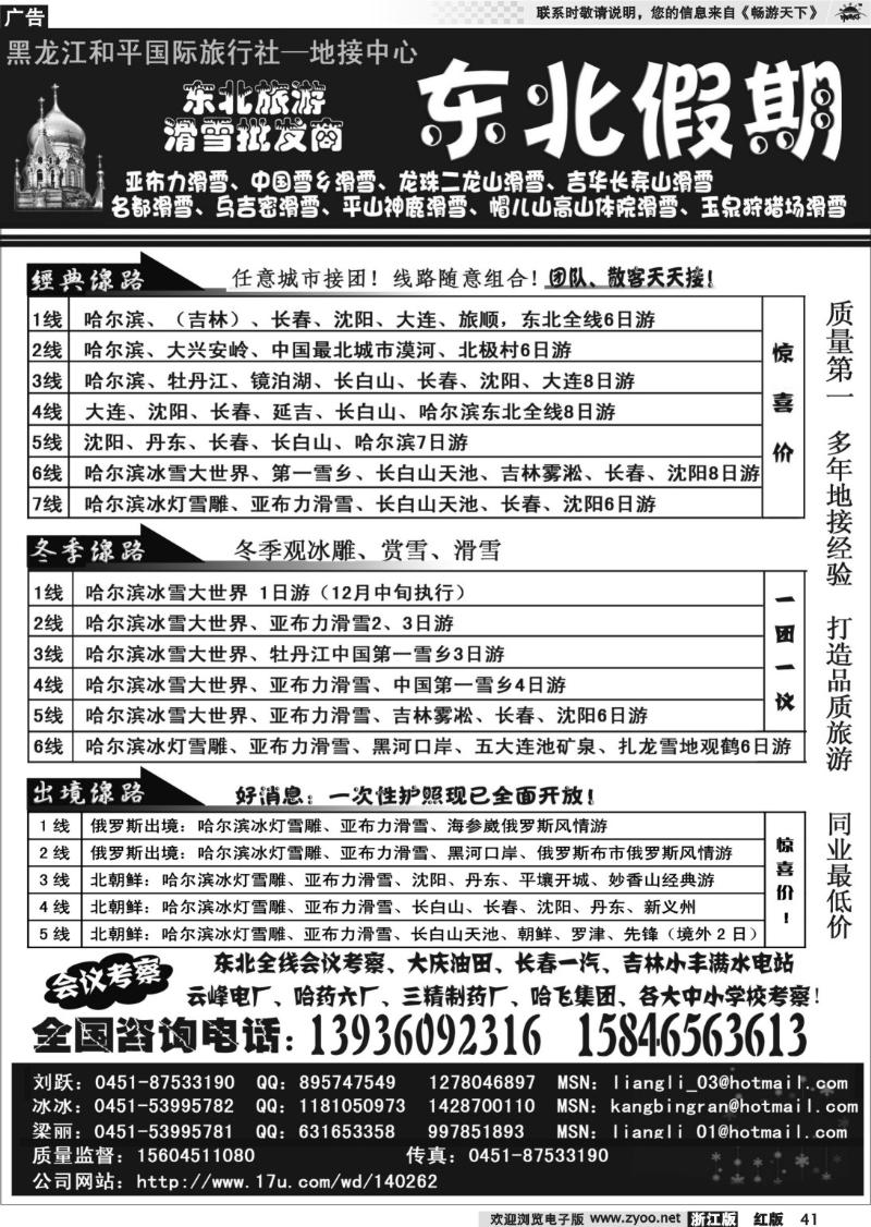 41 【东北假期】-东北全线批发商-梁丽
