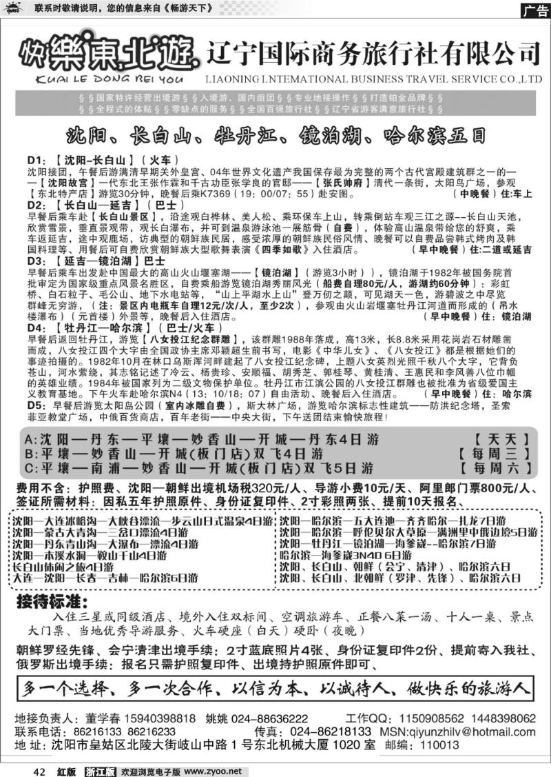 42 辽宁国际商务旅行社-快乐东北游