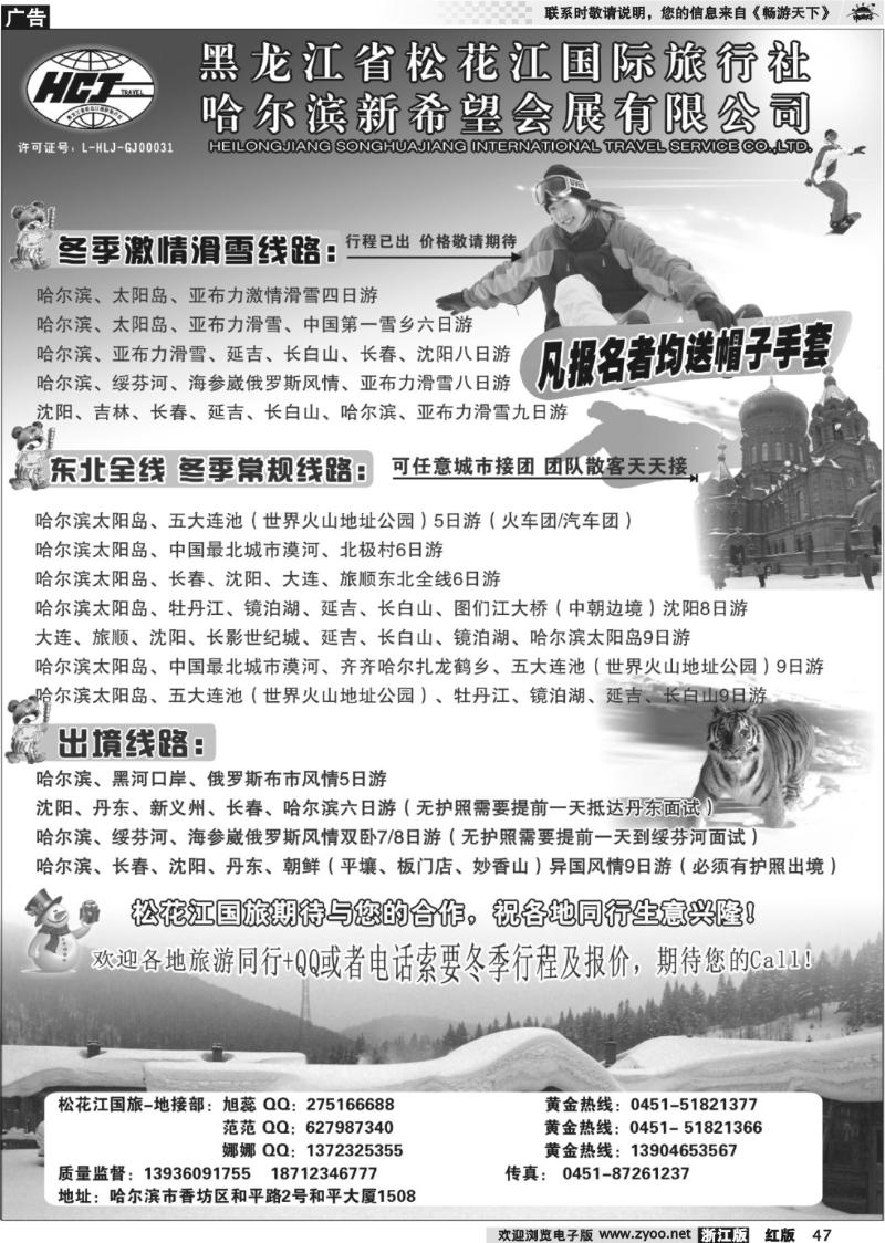 47 黑龙江松花江国际旅行社
