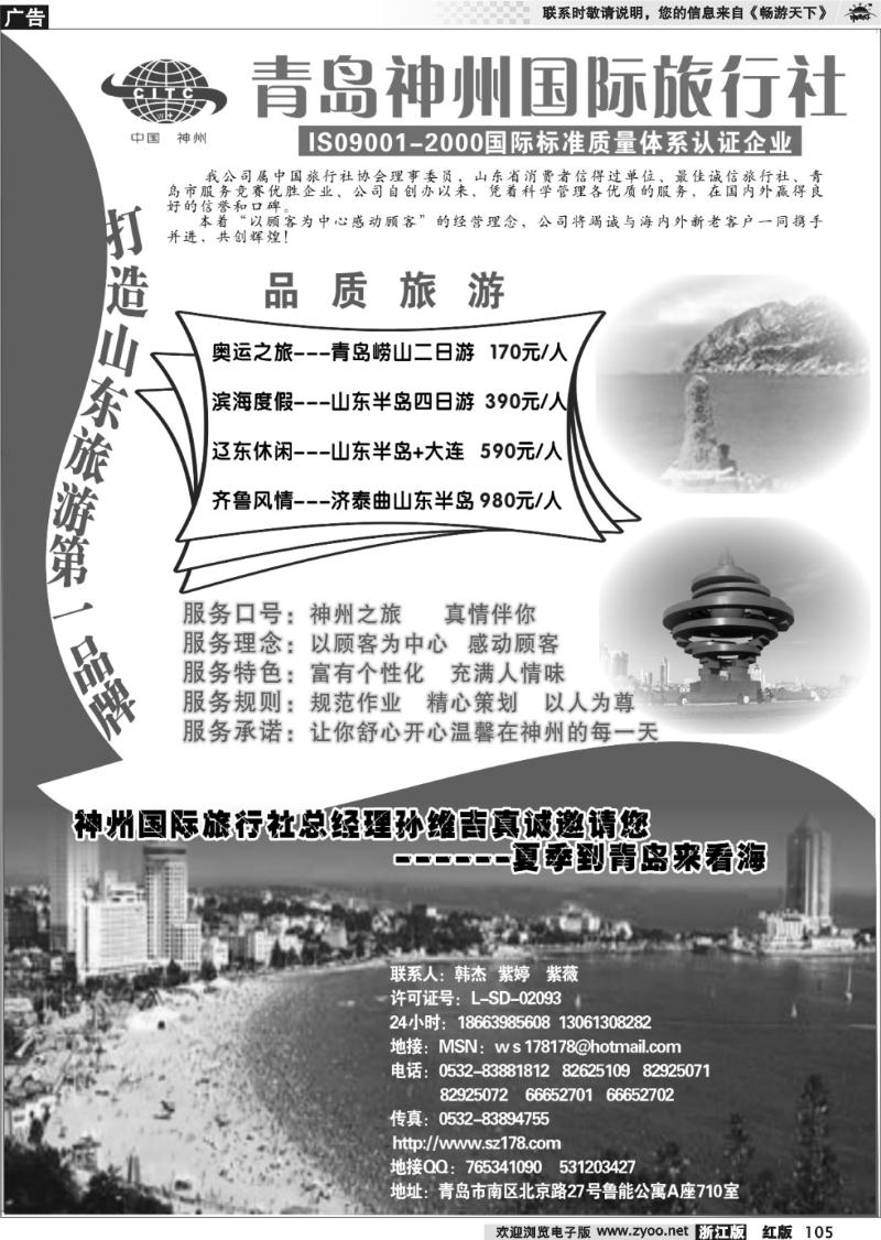105 青岛神州国际旅行社