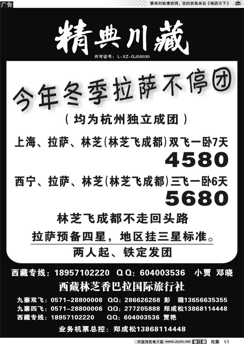 65 精典川藏