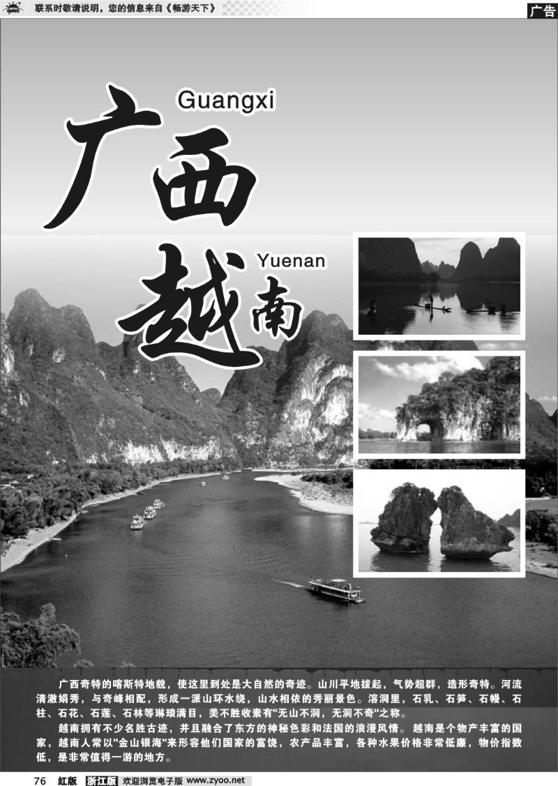 76 广西越南专版