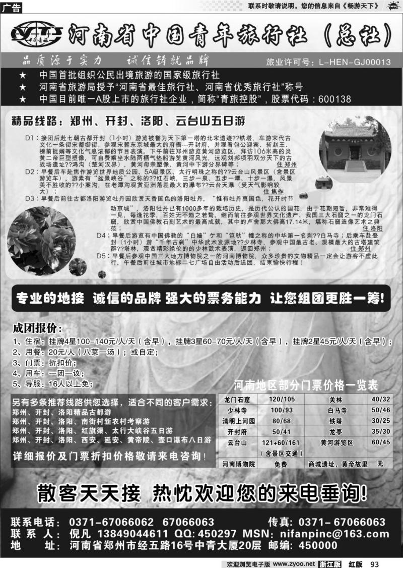 93 河南省中国青年旅行社（总社）