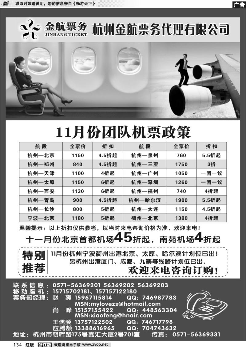 134 杭州金航票务代理有限公司