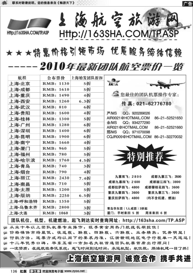 136 机票——上海航空旅游网
