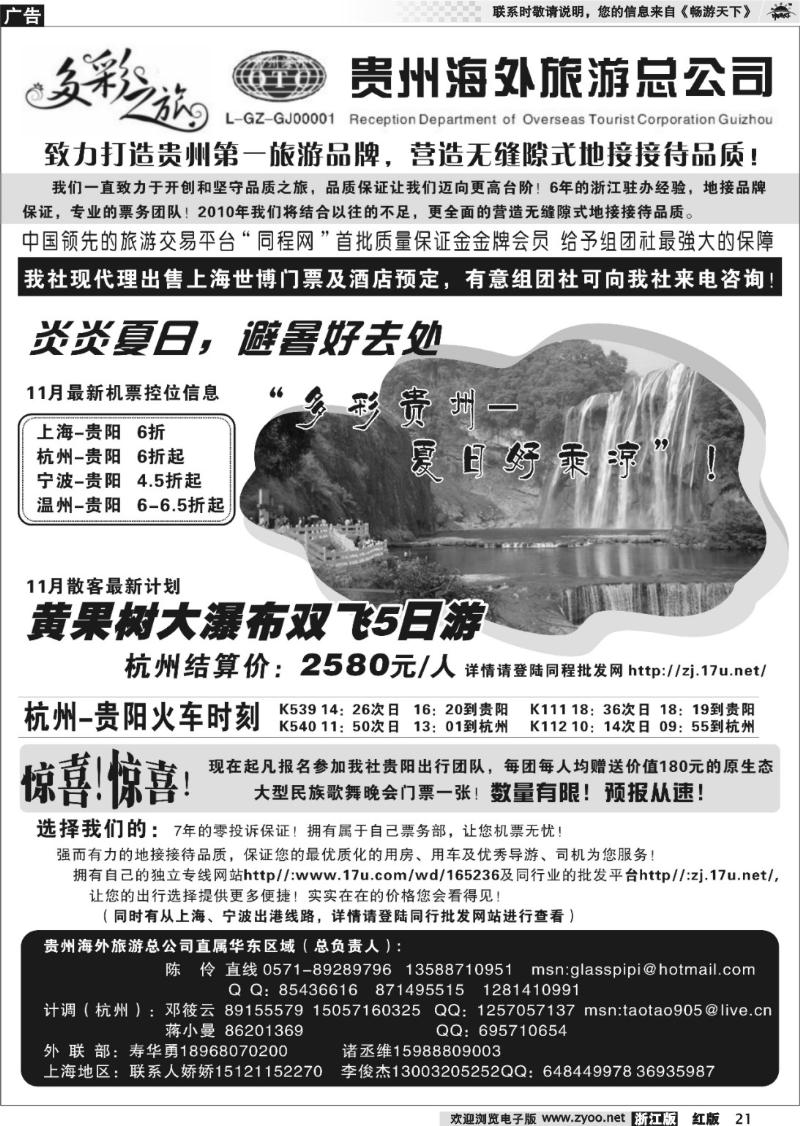 21 贵州风情旅游有限公司—陈伶