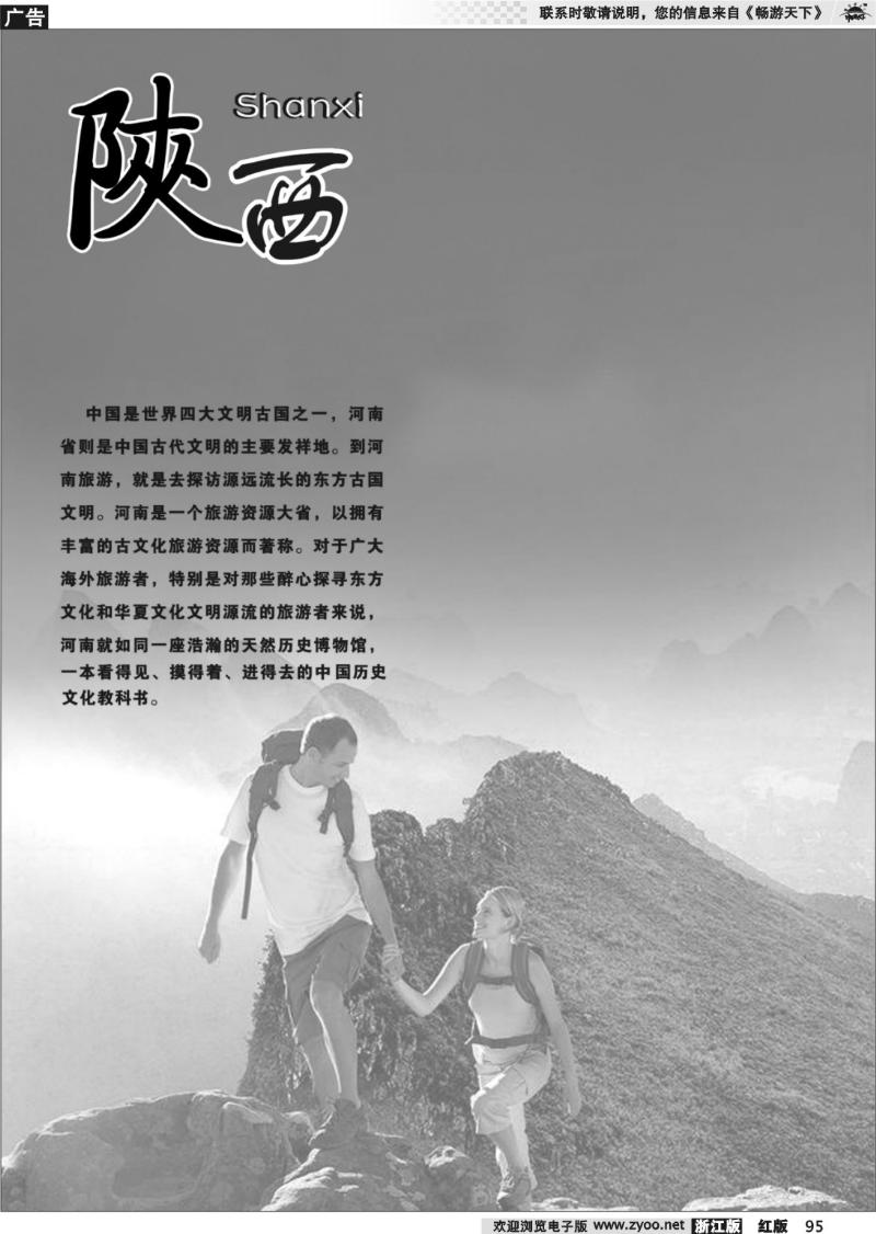 95 陕西专版