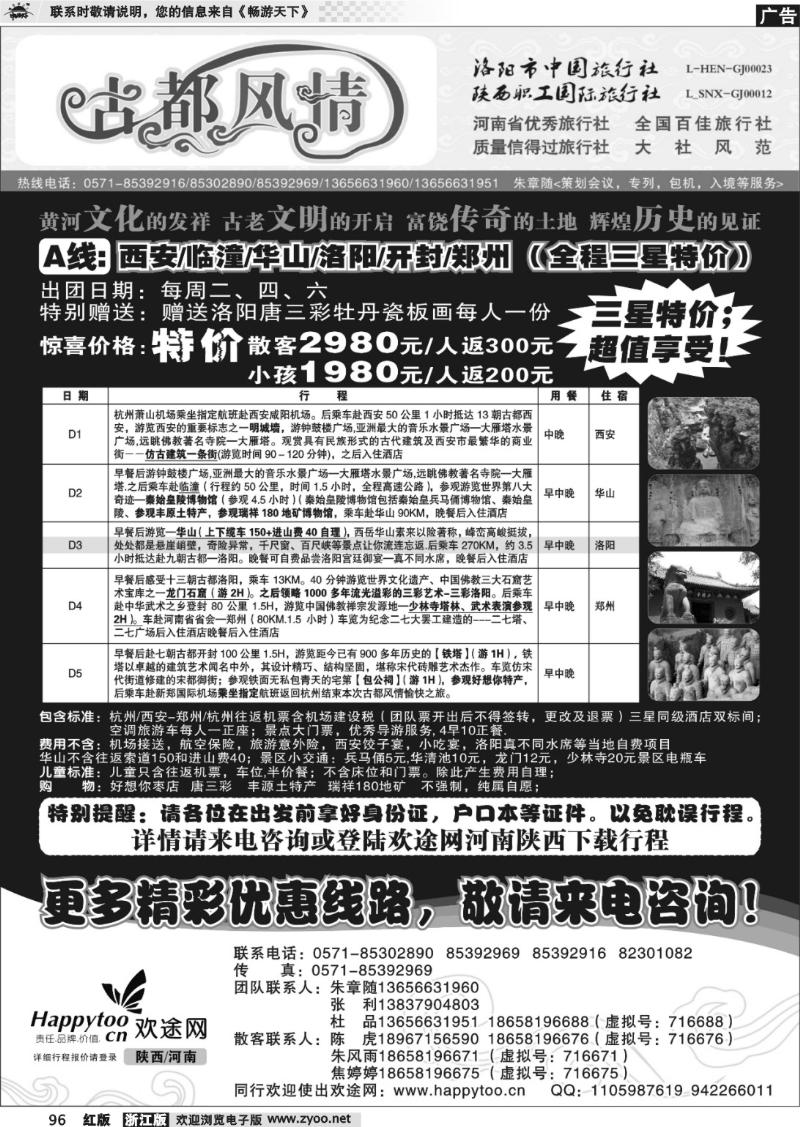 96 古都风情·河南陕西专线·朱章随