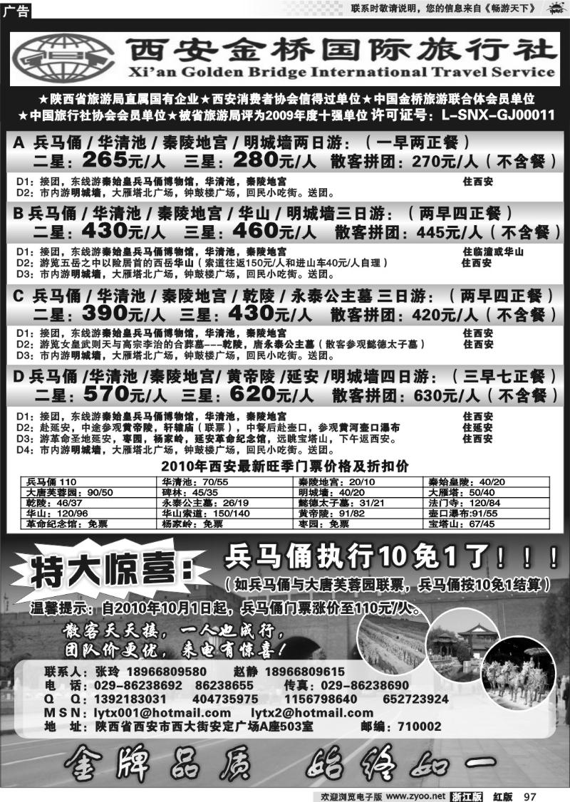 97 西安金桥国旅--金牌地接