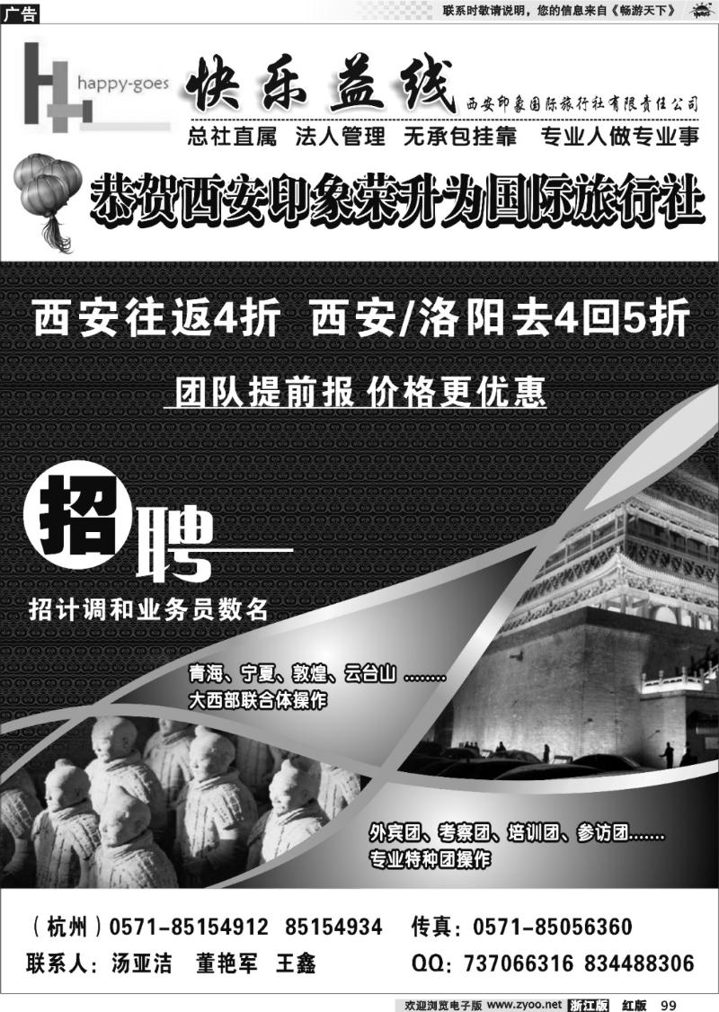 99 快乐益线·陕西河南专线