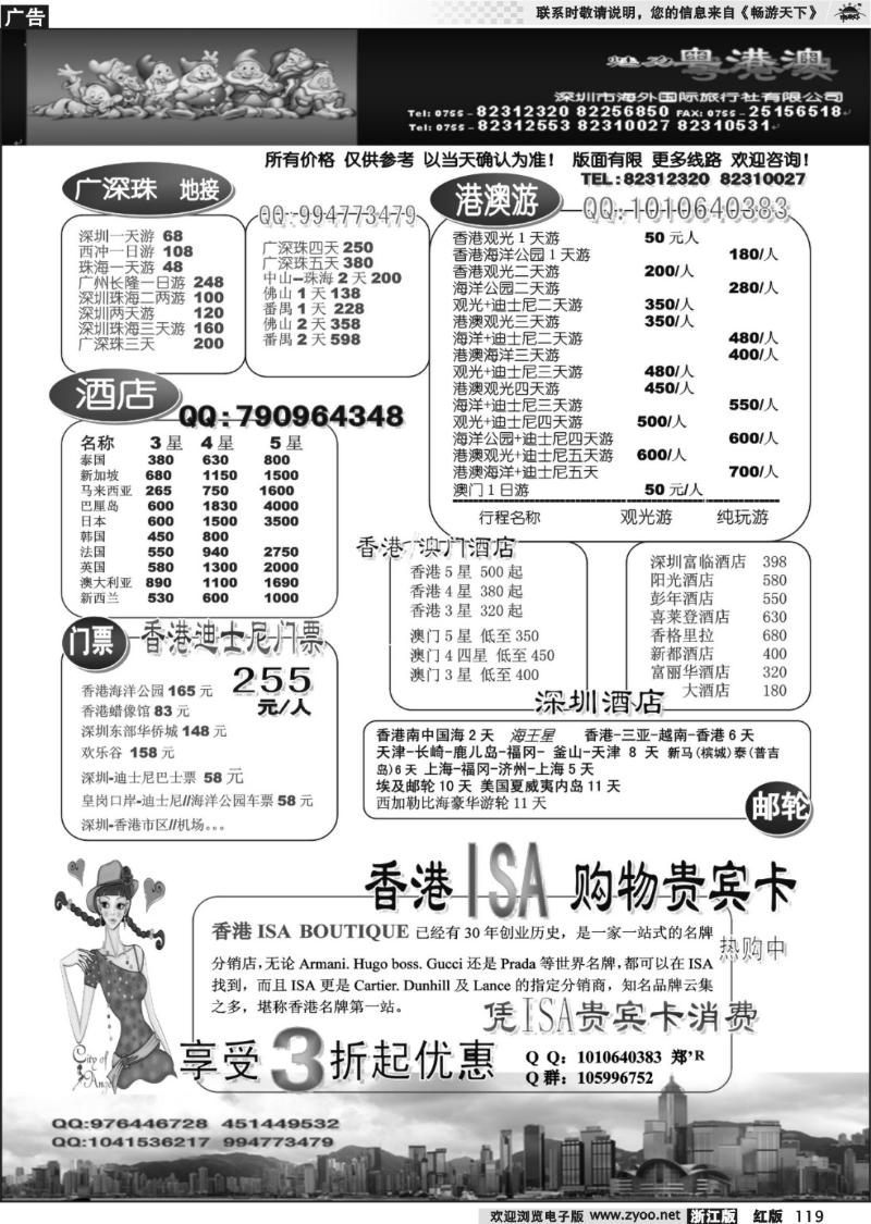119 粤港澳游