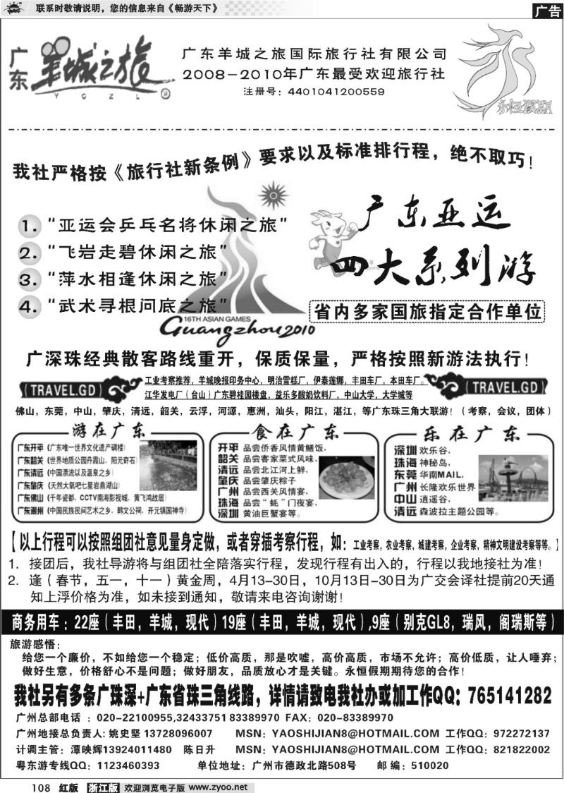 108 广东最强质量地接--广东羊城之旅国际旅行社--永恒假期