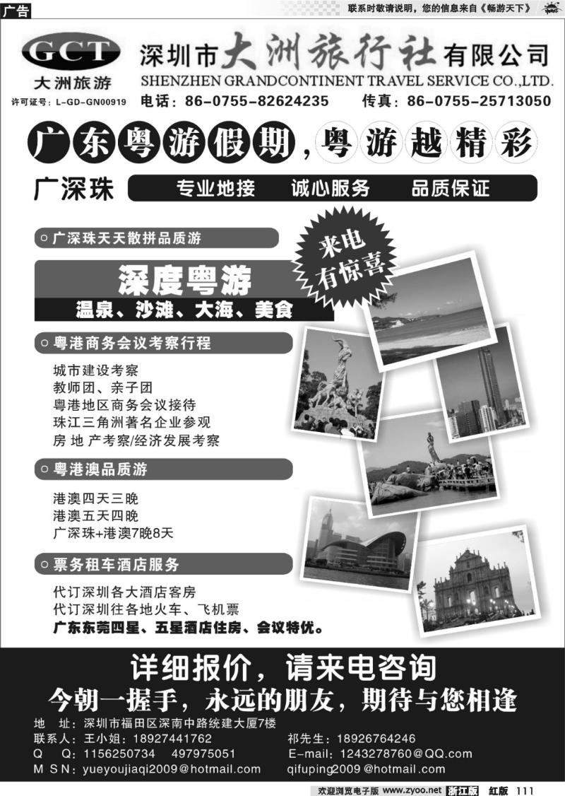 111 深圳市大洲旅行社（广东、香港、澳门专业地接）