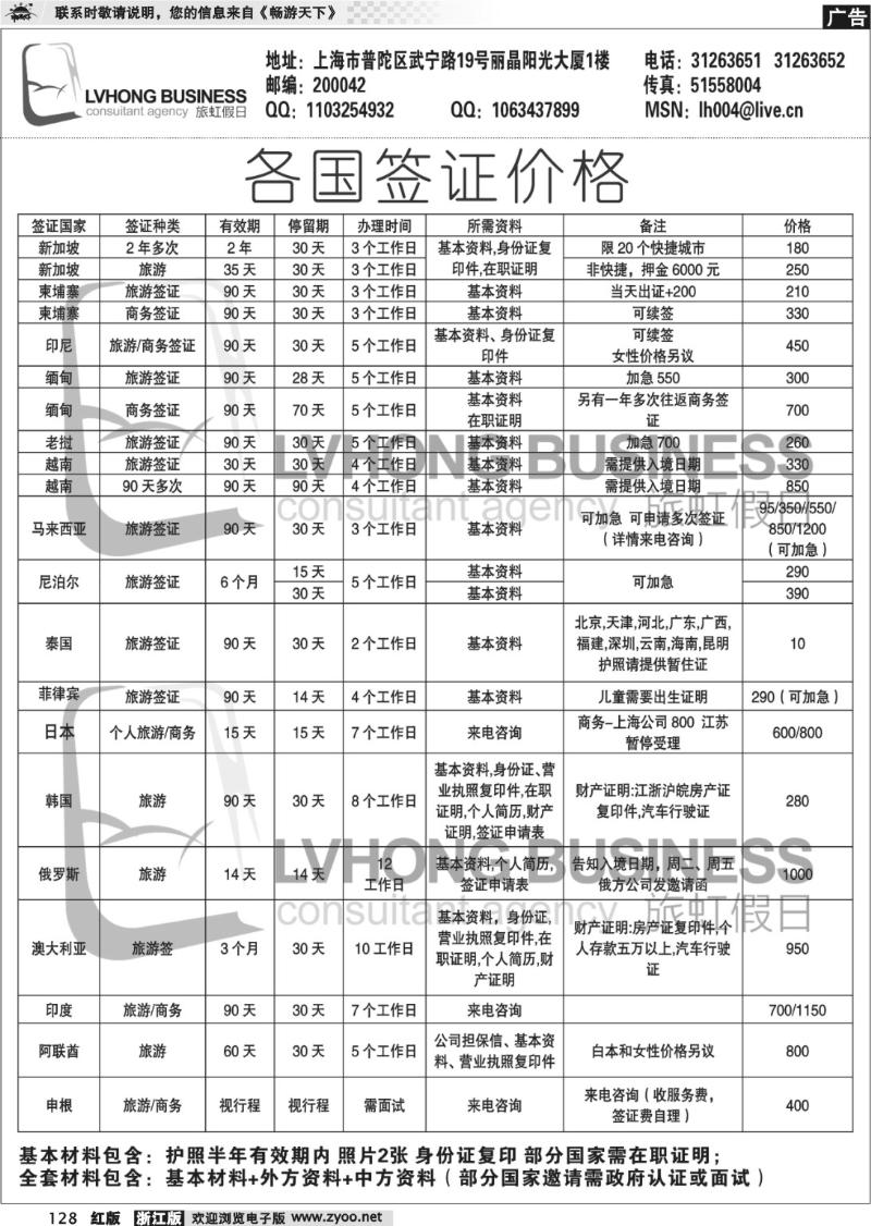 128 旅虹假日-签证