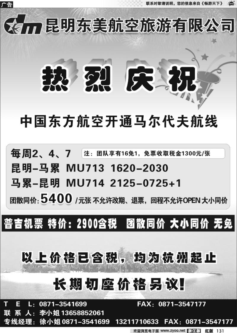 131 东美航空11月机票价格