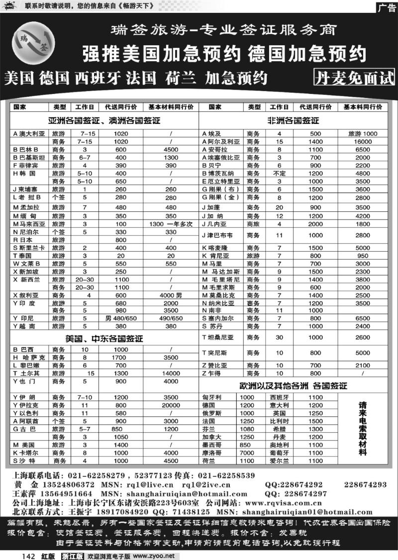 142 瑞签旅游●专业签证服务商