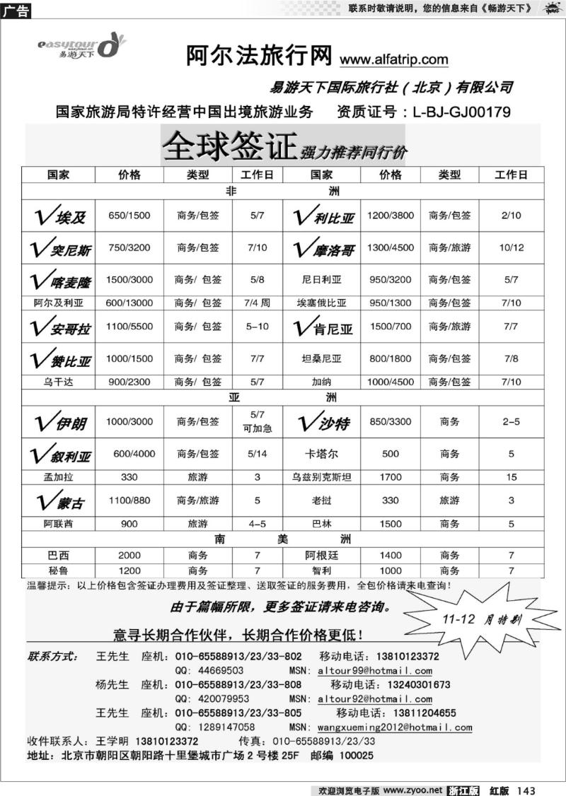 143 阿尔法旅游网签证