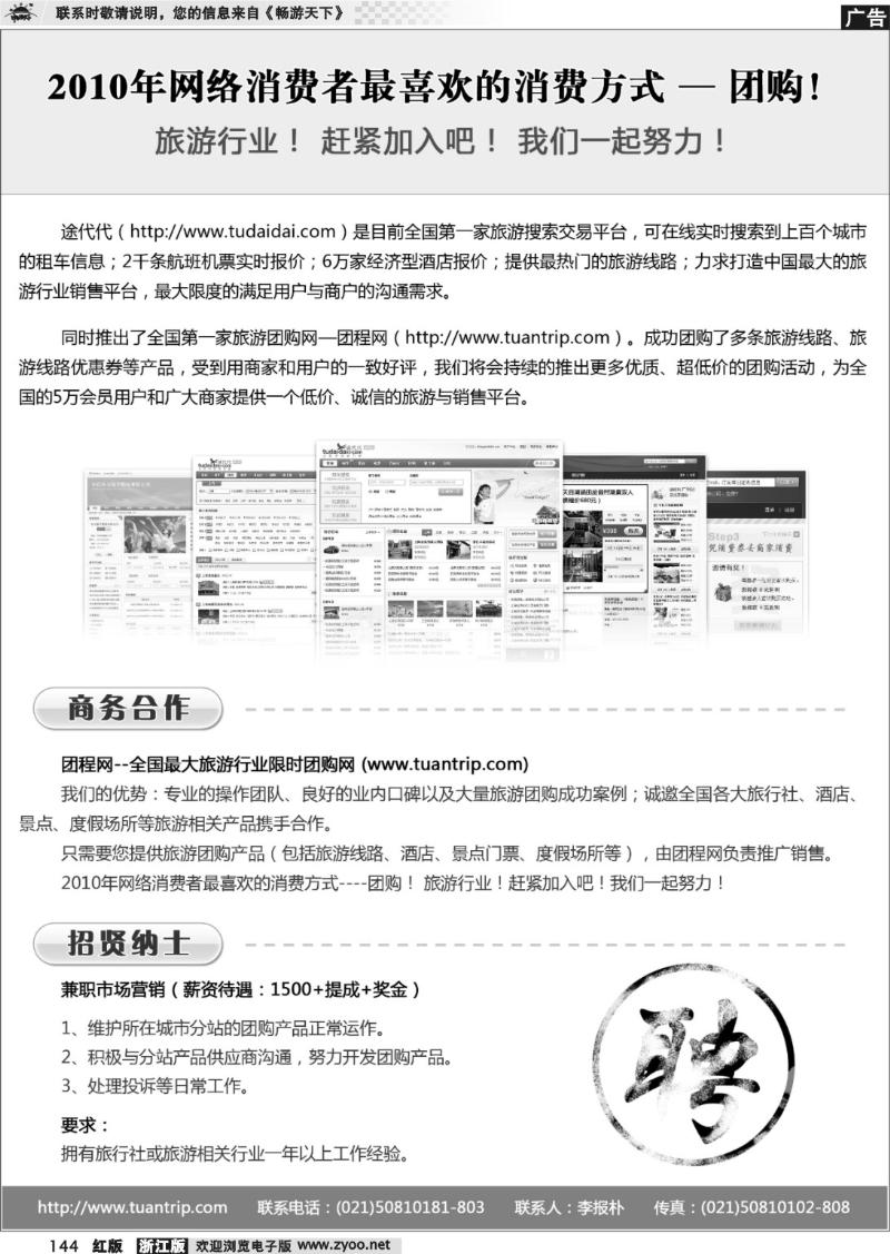 144 途代代旅行网