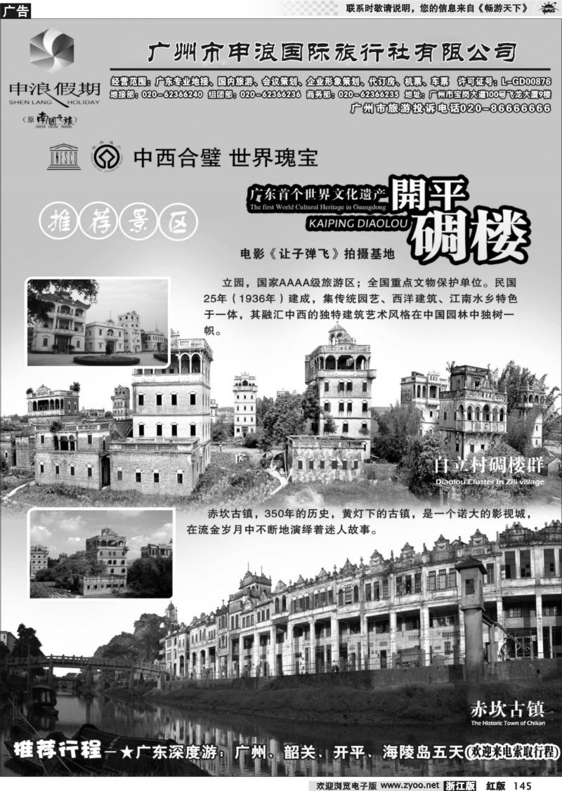 145 广东专业地接－广州市申浪国际旅行社