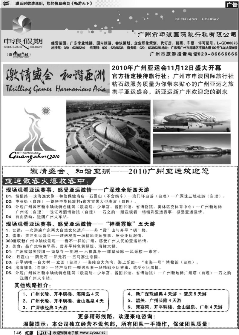 146 广东专业地接－广州市申浪国际旅行社