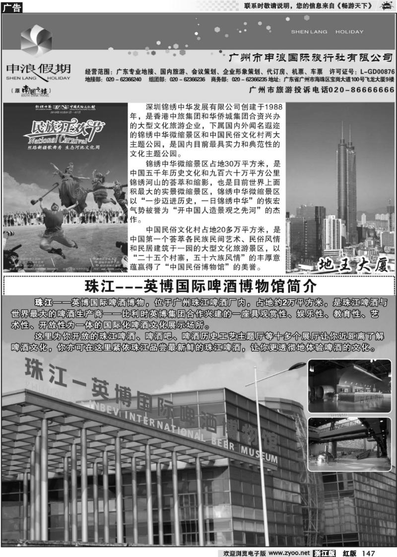 147 广东专业地接－广州市申浪国际旅行社