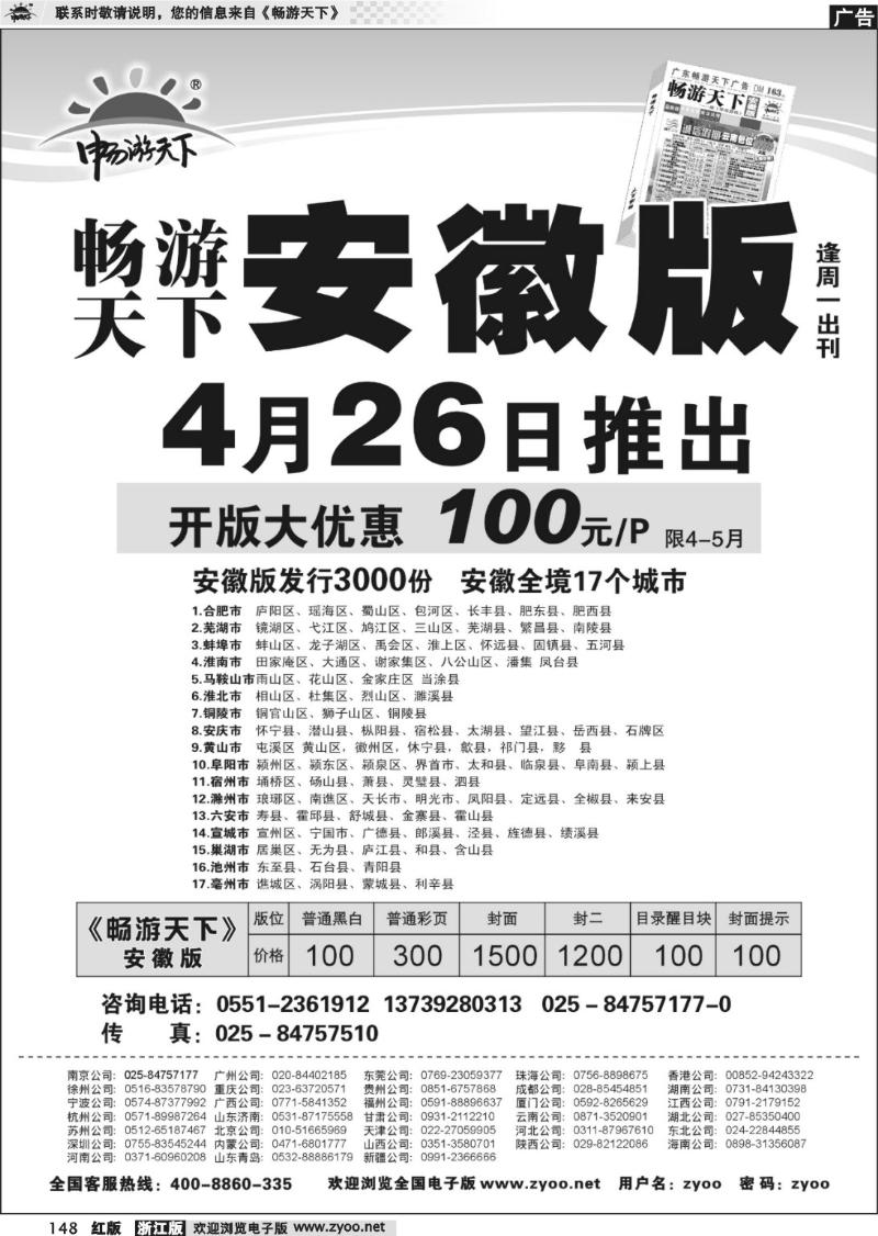 148 畅游天下安徽版