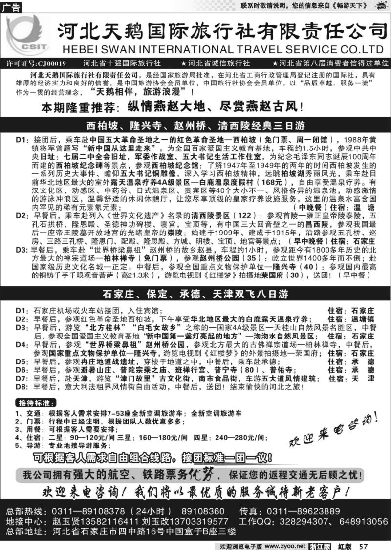57 河北天鹅国际旅行社