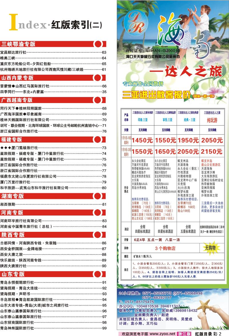 红版目录彩2 索引2+海南达人之旅