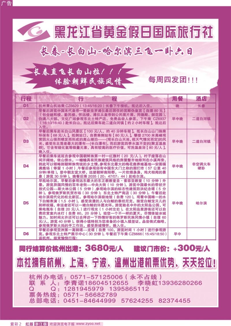 紫彩2 黑龙江省黄金假日旅行社