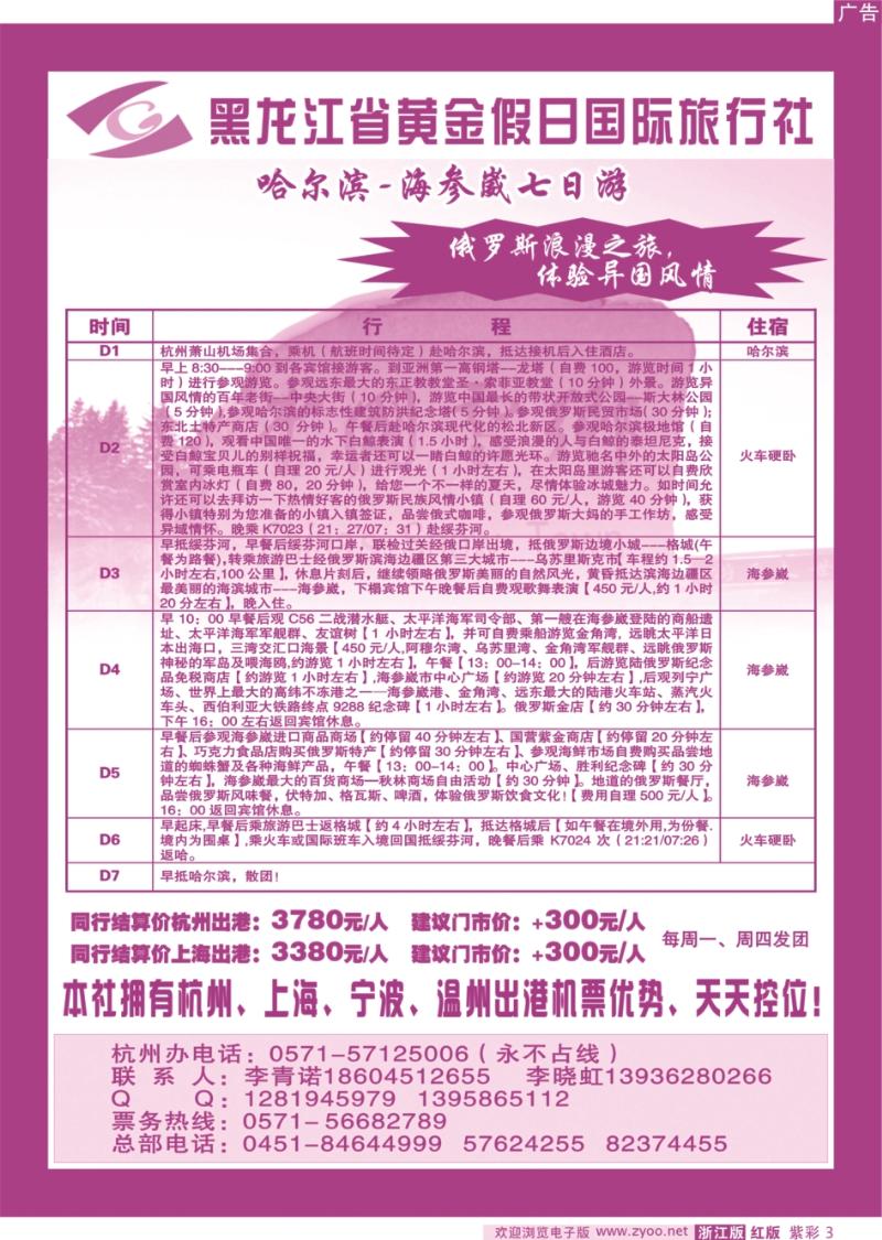 紫彩3 黑龙江省黄金假日旅行社