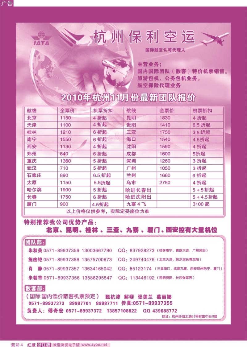 紫彩4 杭州保利空运代理有限公司