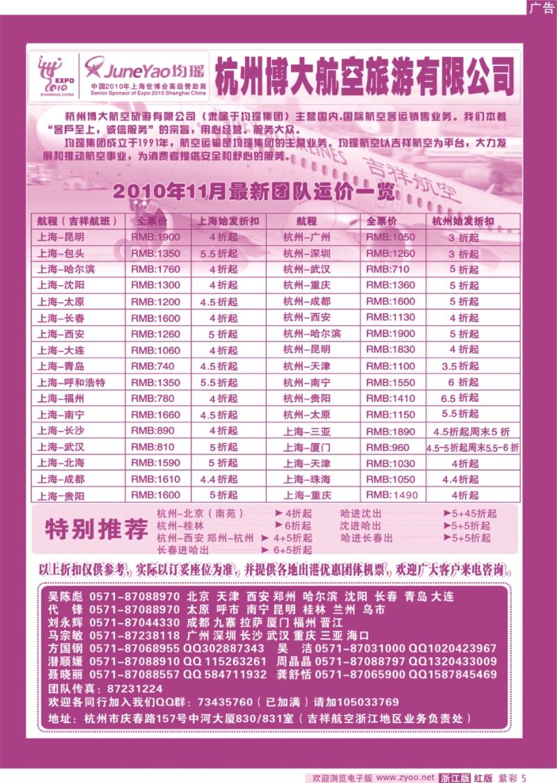 紫彩5 均瑶杭州博大航空旅游有限公司