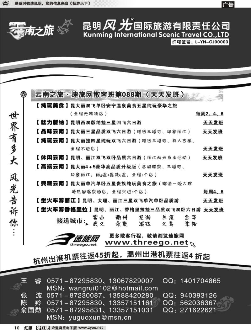 10 云南之旅－昆明风光国际旅游有限责任公司