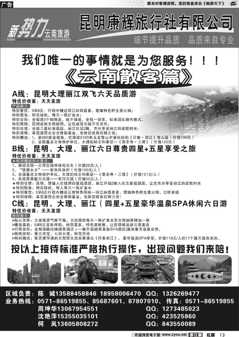 13 新势力云南专线