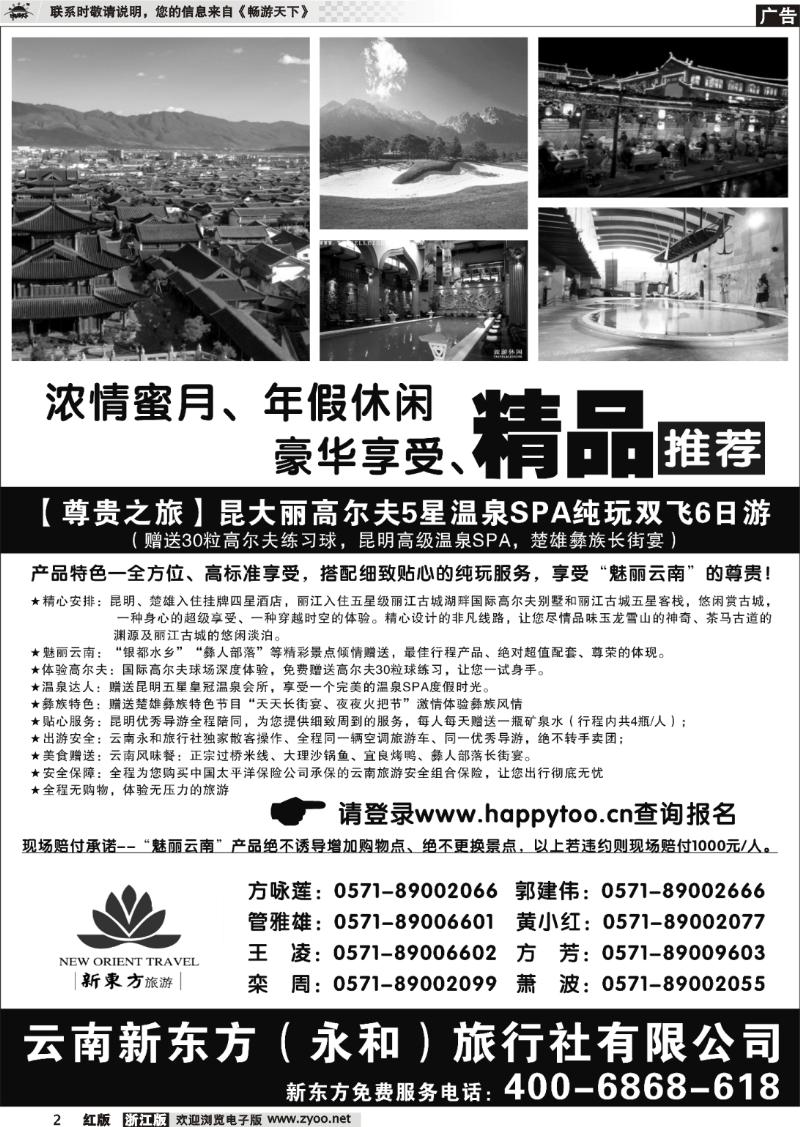 2 云南新东方旅行社